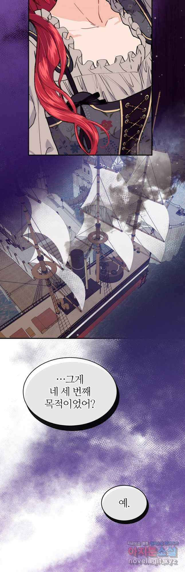 우아한 야만의 바다 78화 28