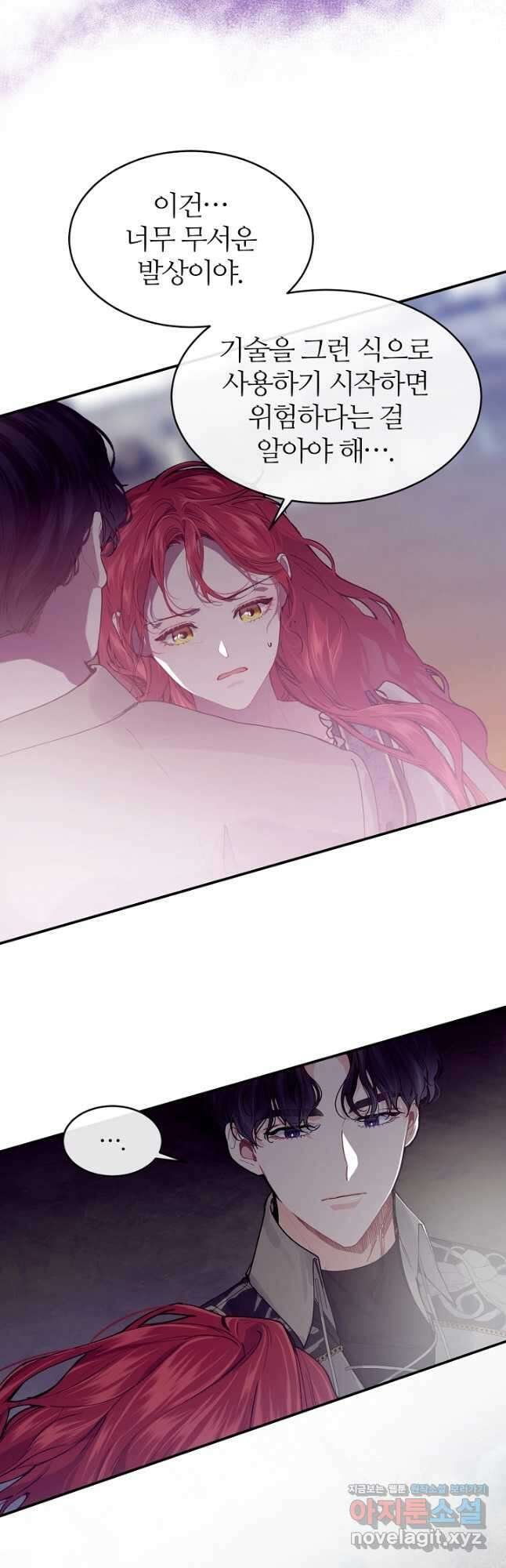 우아한 야만의 바다 78화 29