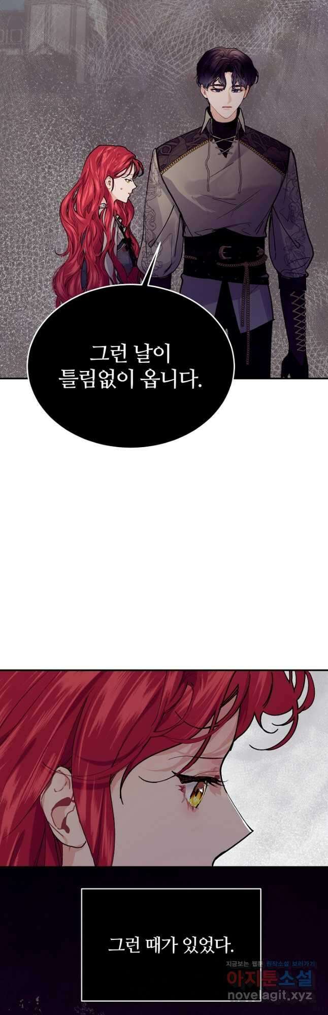 우아한 야만의 바다 78화 31
