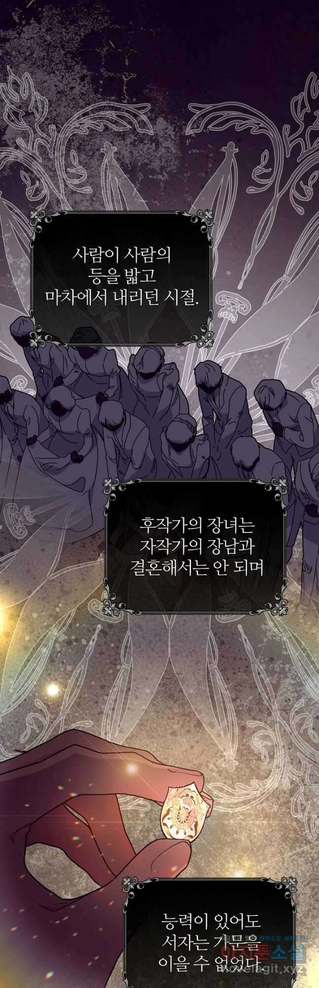우아한 야만의 바다 78화 32