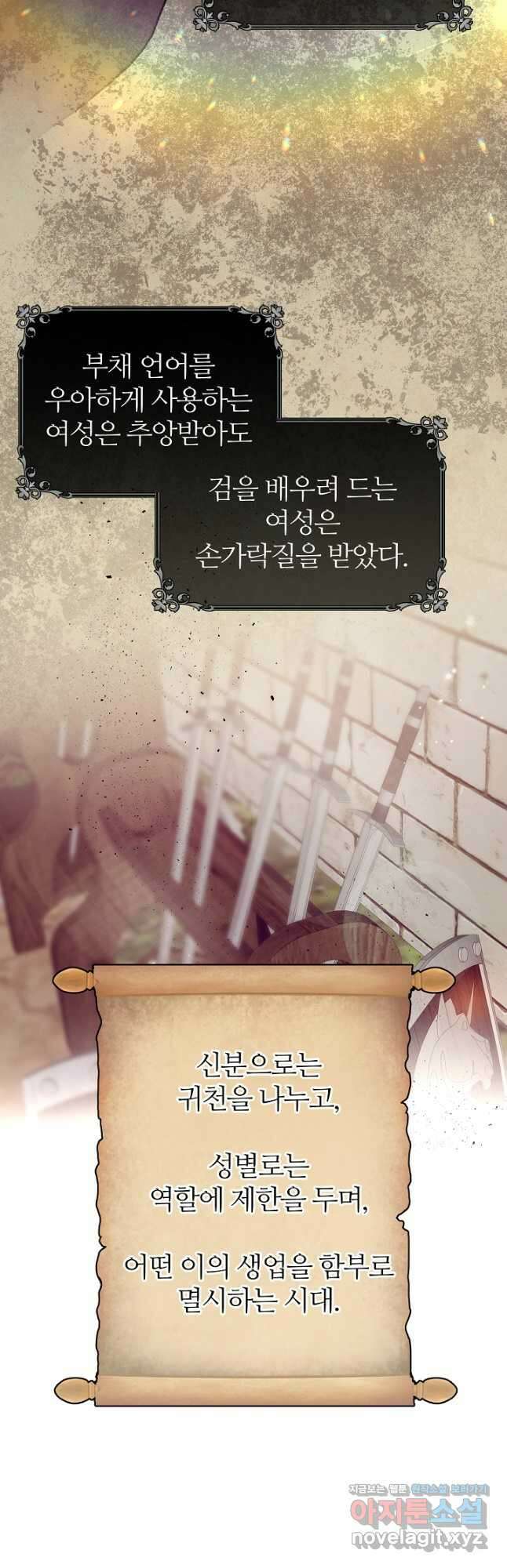 우아한 야만의 바다 78화 33