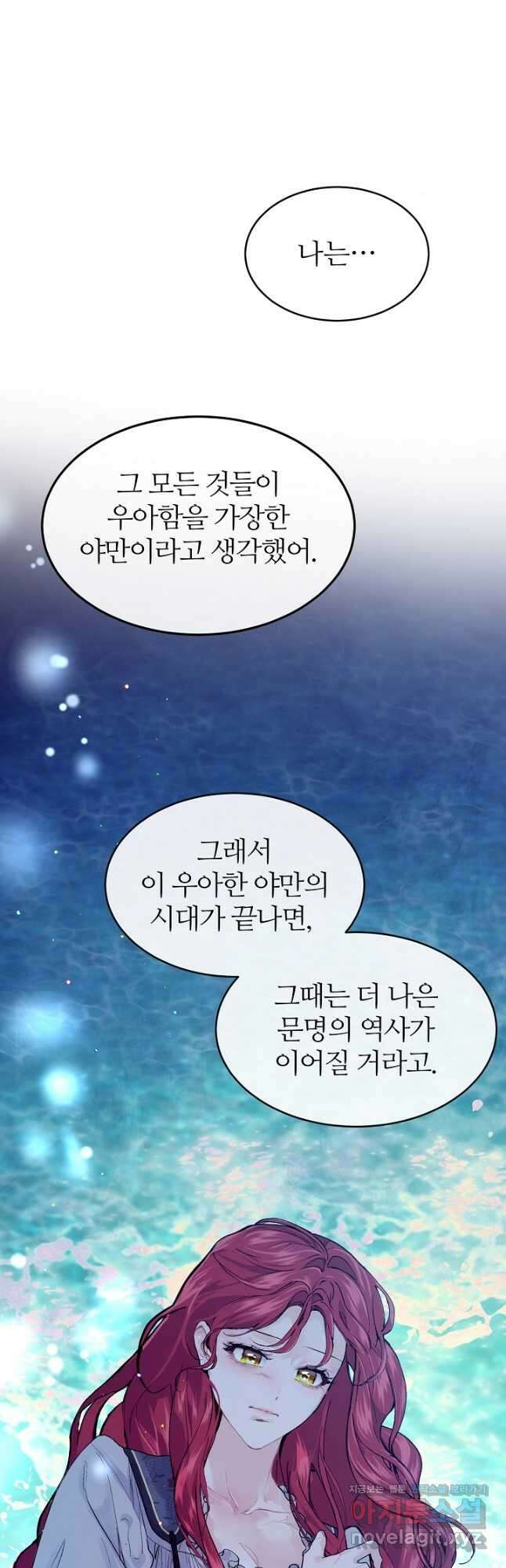 우아한 야만의 바다 78화 34