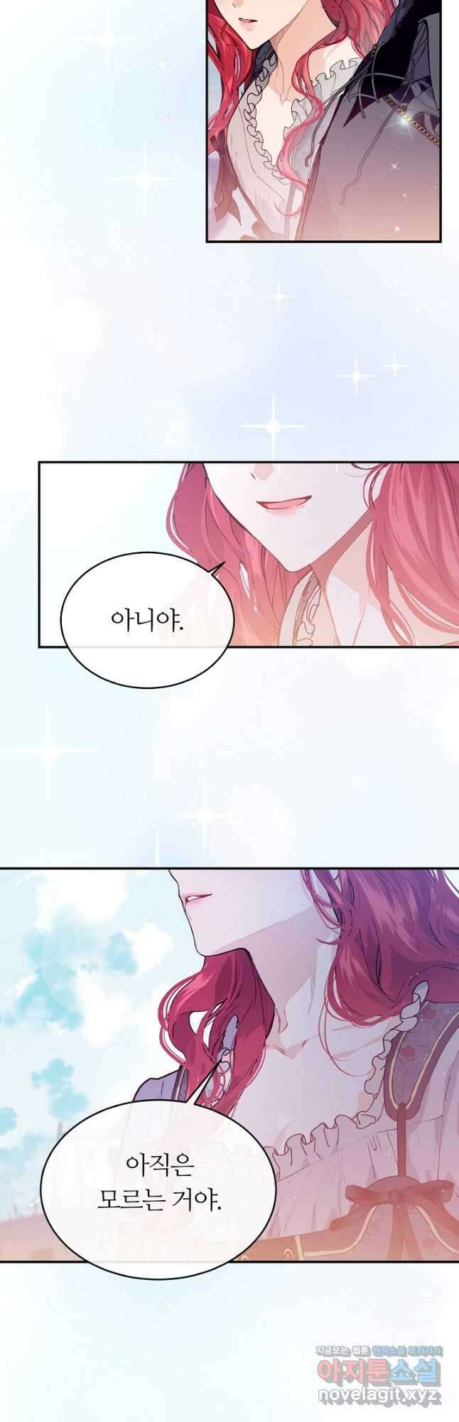 우아한 야만의 바다 78화 38