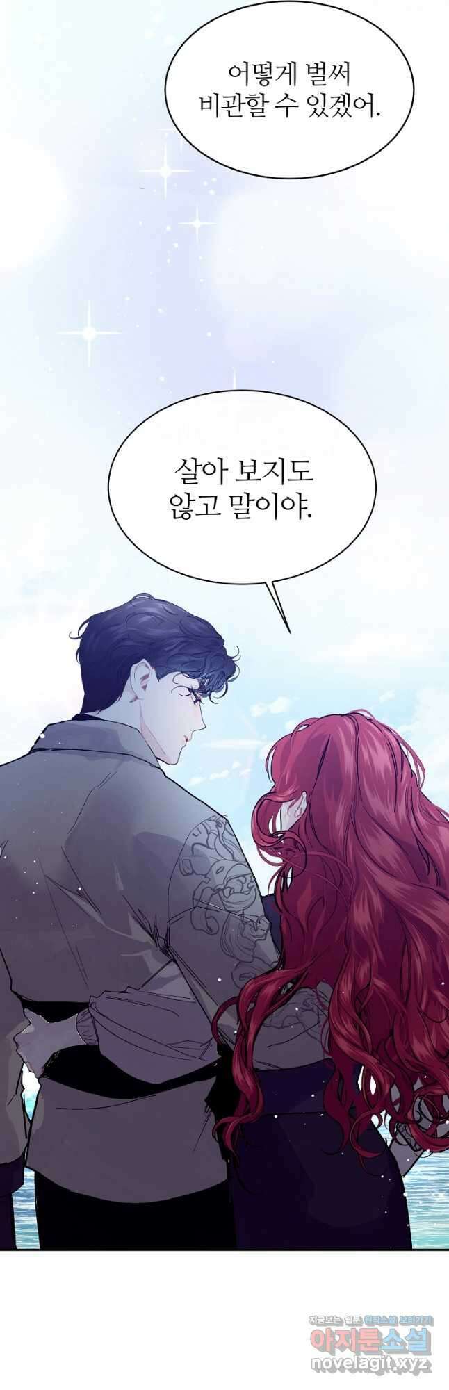 우아한 야만의 바다 78화 39