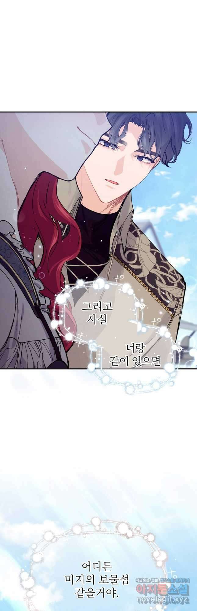 우아한 야만의 바다 78화 40