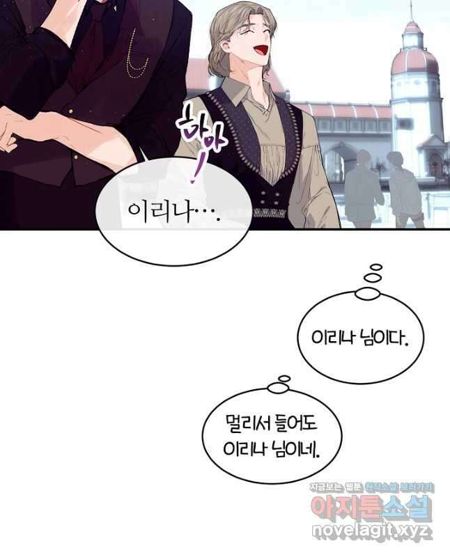 우아한 야만의 바다 78화 45