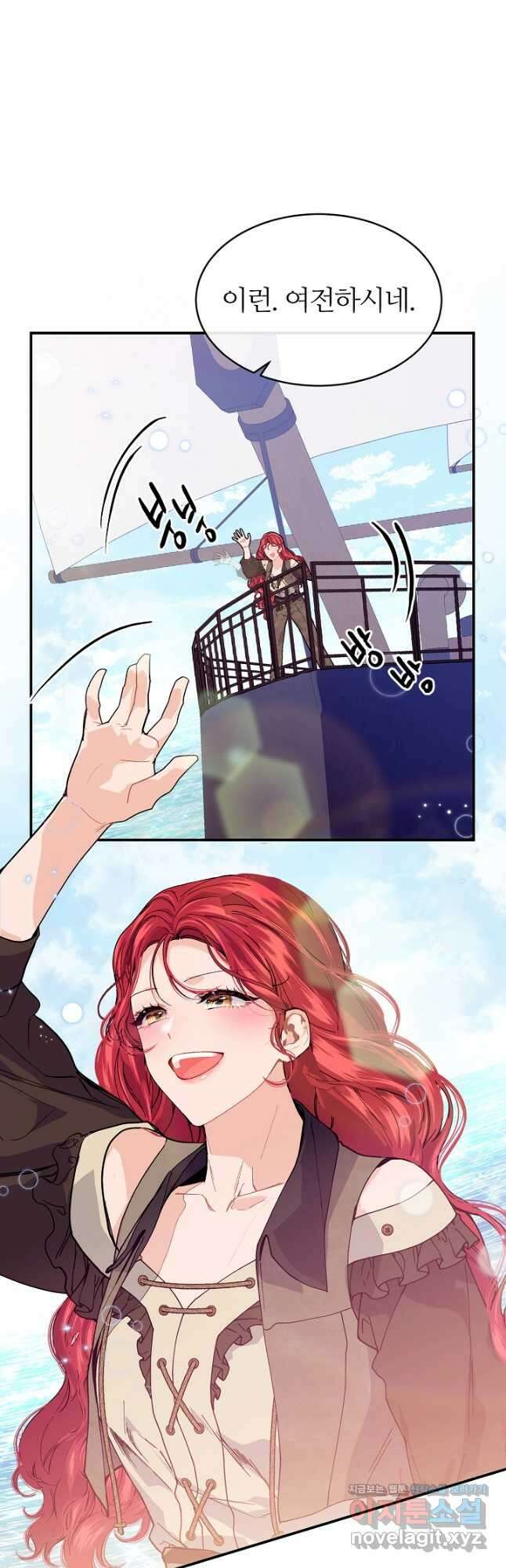 우아한 야만의 바다 78화 46