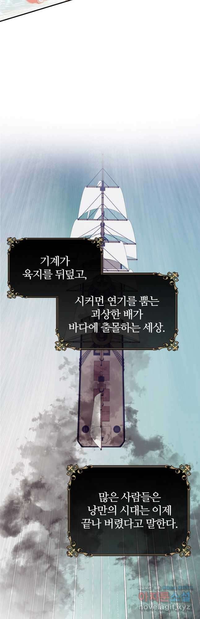 우아한 야만의 바다 78화 47