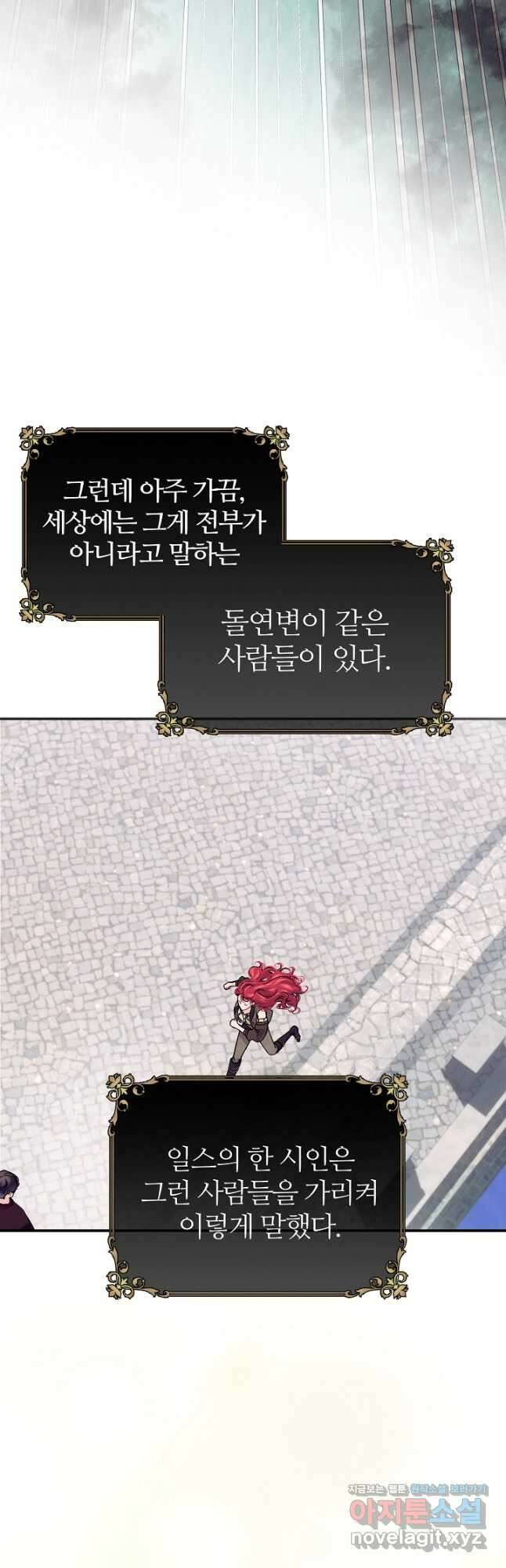 우아한 야만의 바다 78화 48