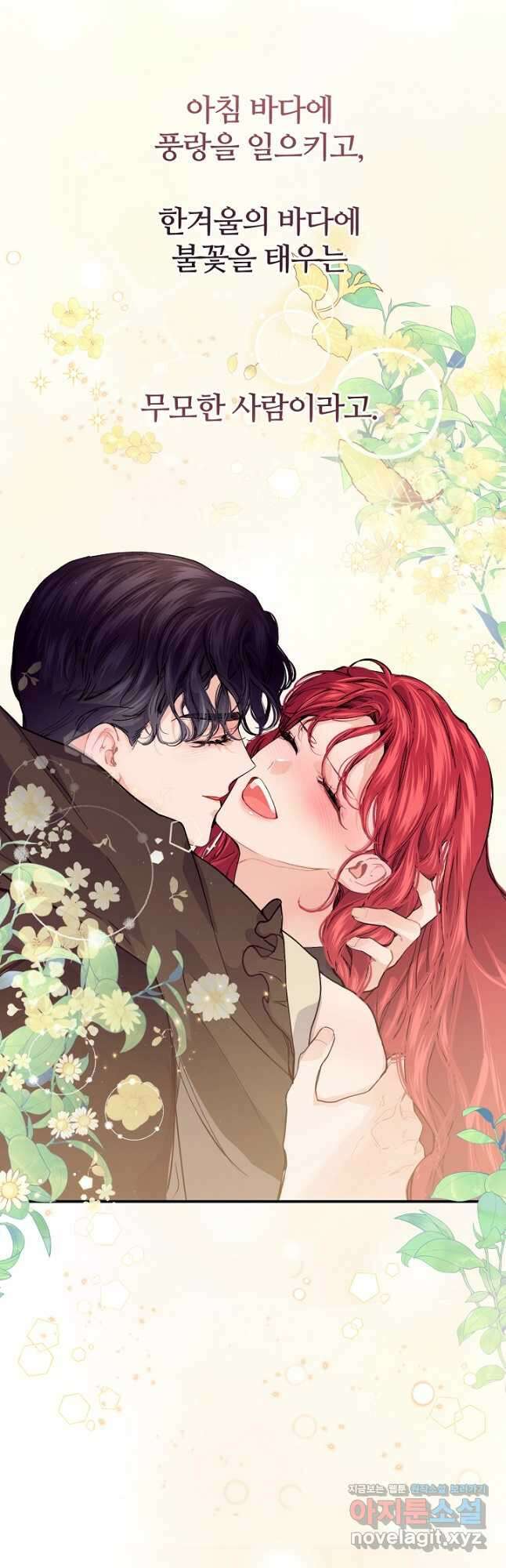 우아한 야만의 바다 78화 49