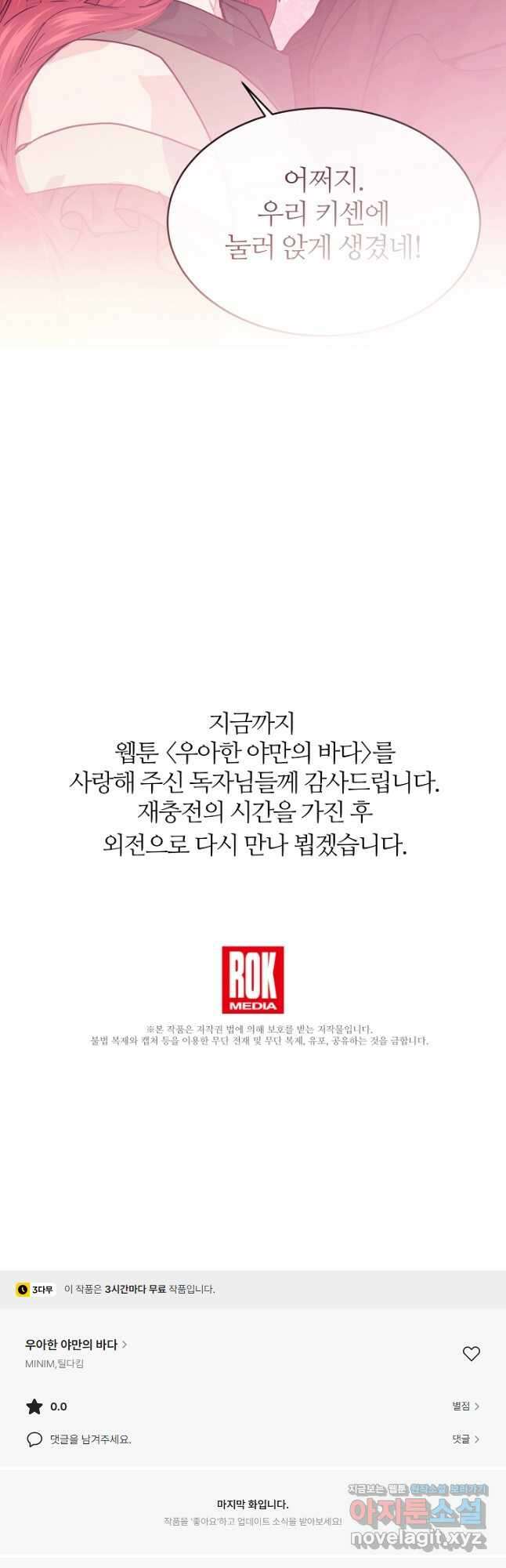 우아한 야만의 바다 78화 53