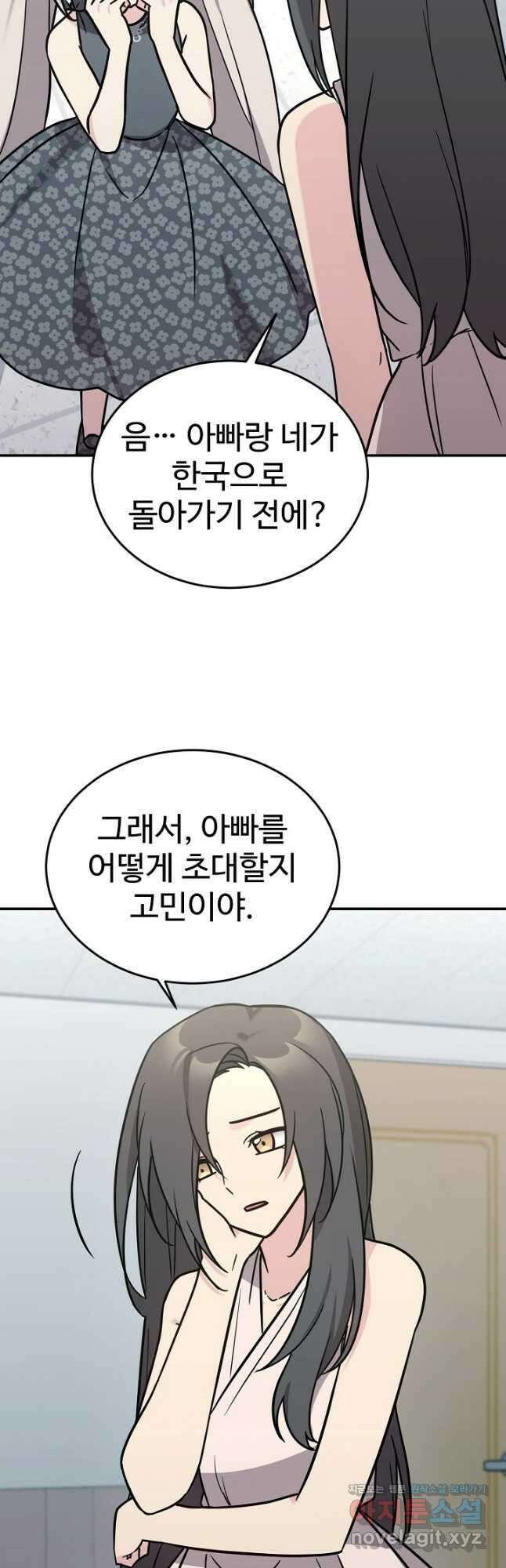 내 딸은 드래곤! 92화 3