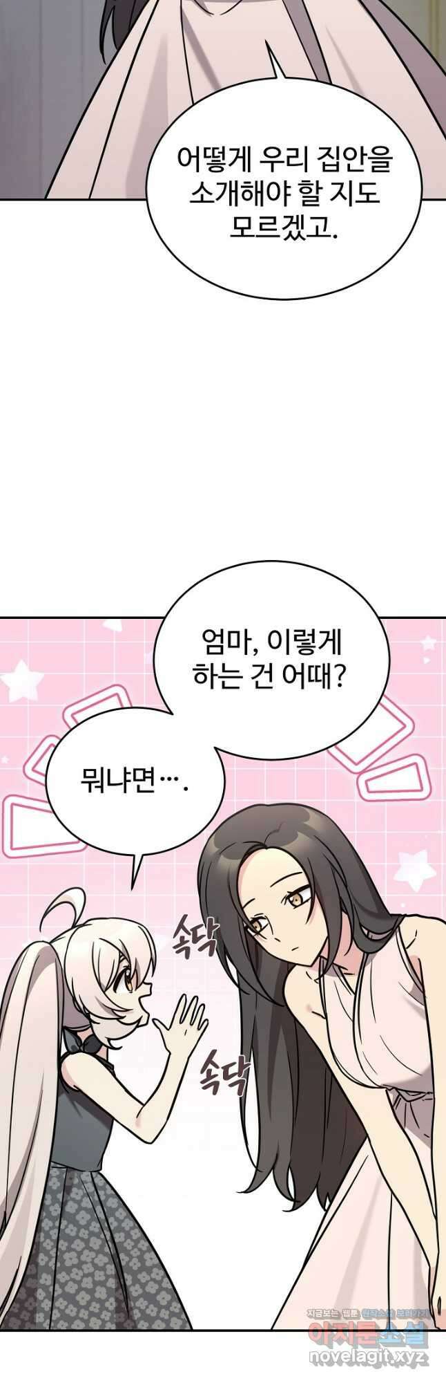 내 딸은 드래곤! 92화 4