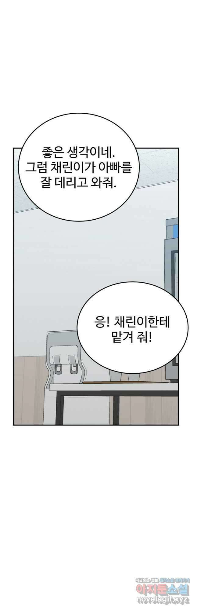 내 딸은 드래곤! 92화 5