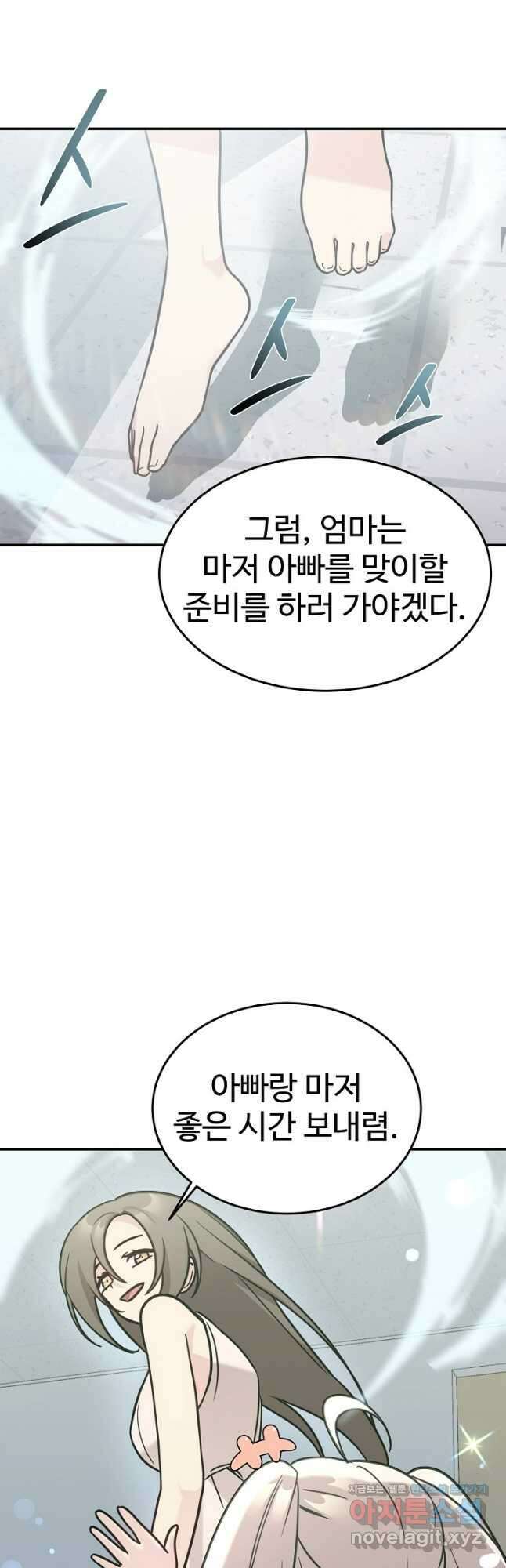 내 딸은 드래곤! 92화 6