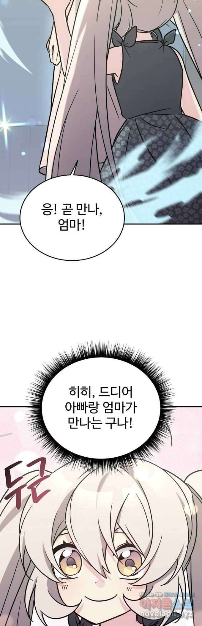 내 딸은 드래곤! 92화 7