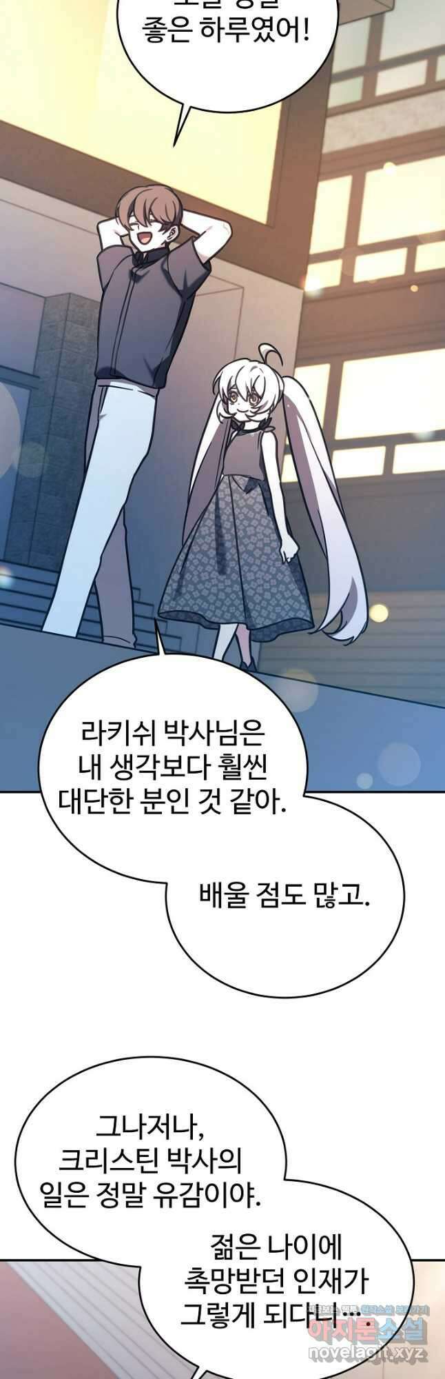 내 딸은 드래곤! 92화 10