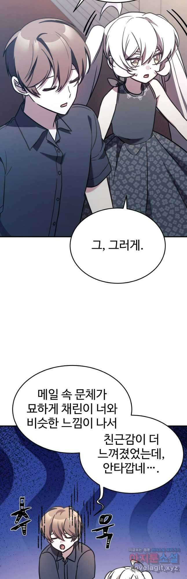 내 딸은 드래곤! 92화 11
