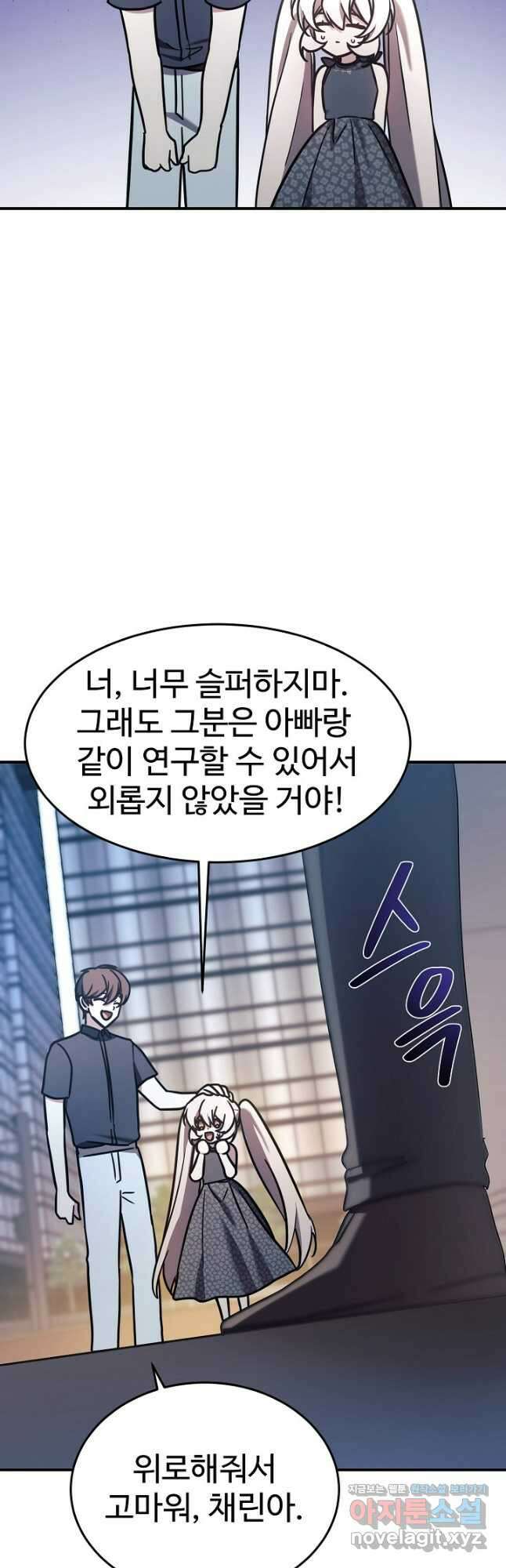 내 딸은 드래곤! 92화 12