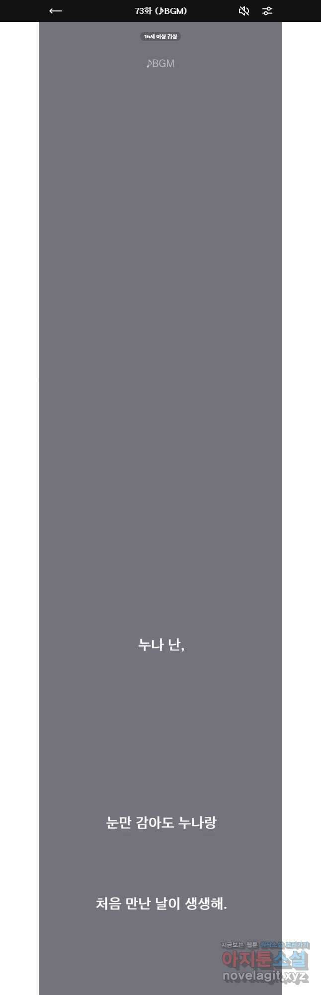 나쁜 X 73화 1