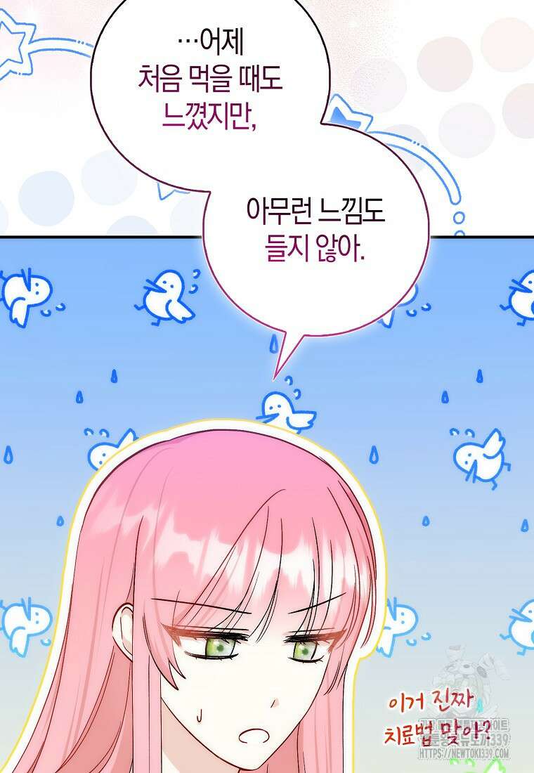 시한부 여주의 동생이 되었다 53화 4