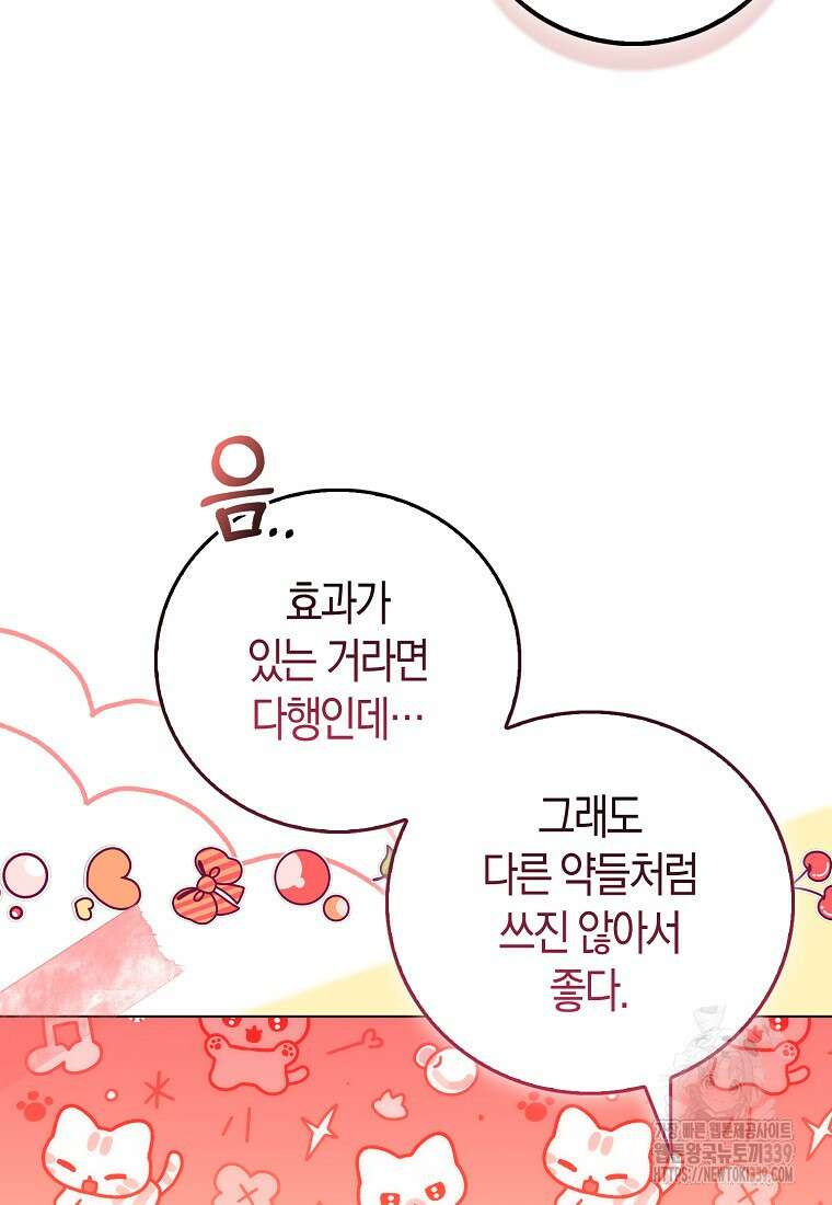 시한부 여주의 동생이 되었다 53화 9