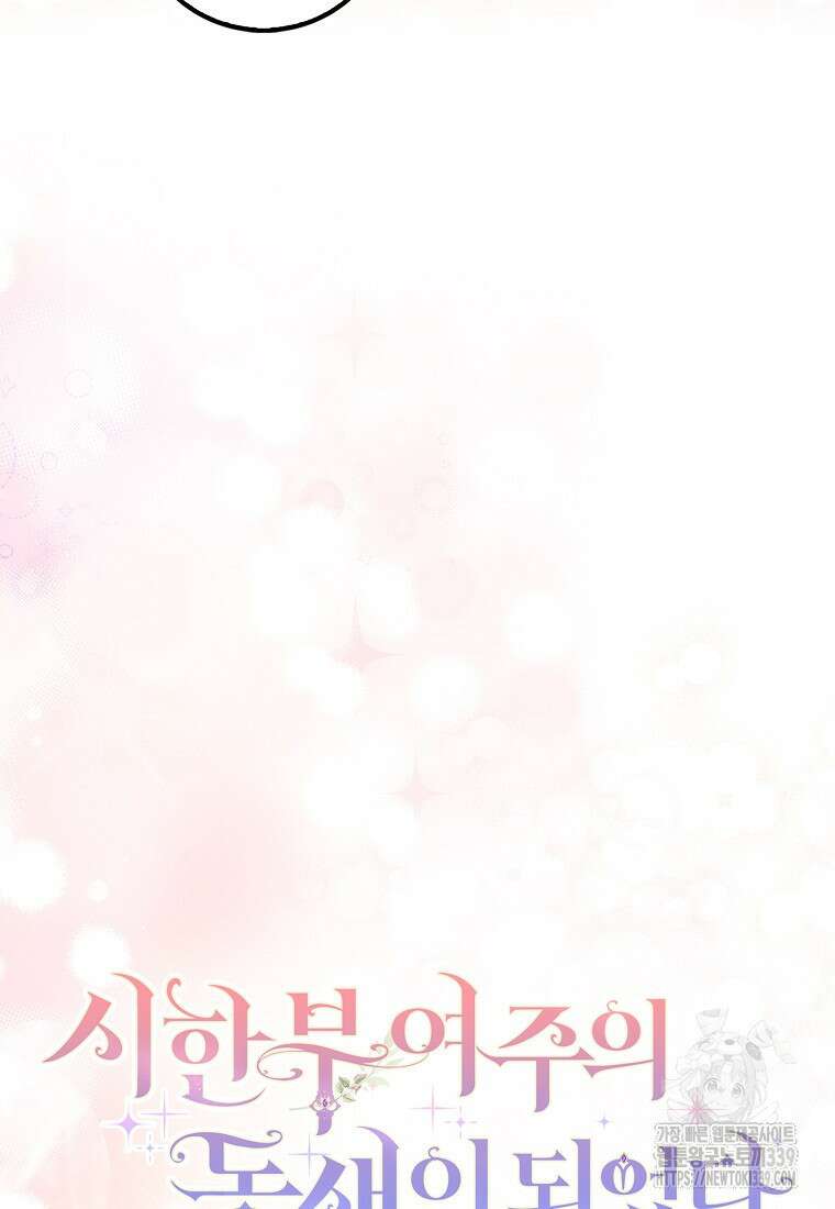 시한부 여주의 동생이 되었다 53화 13