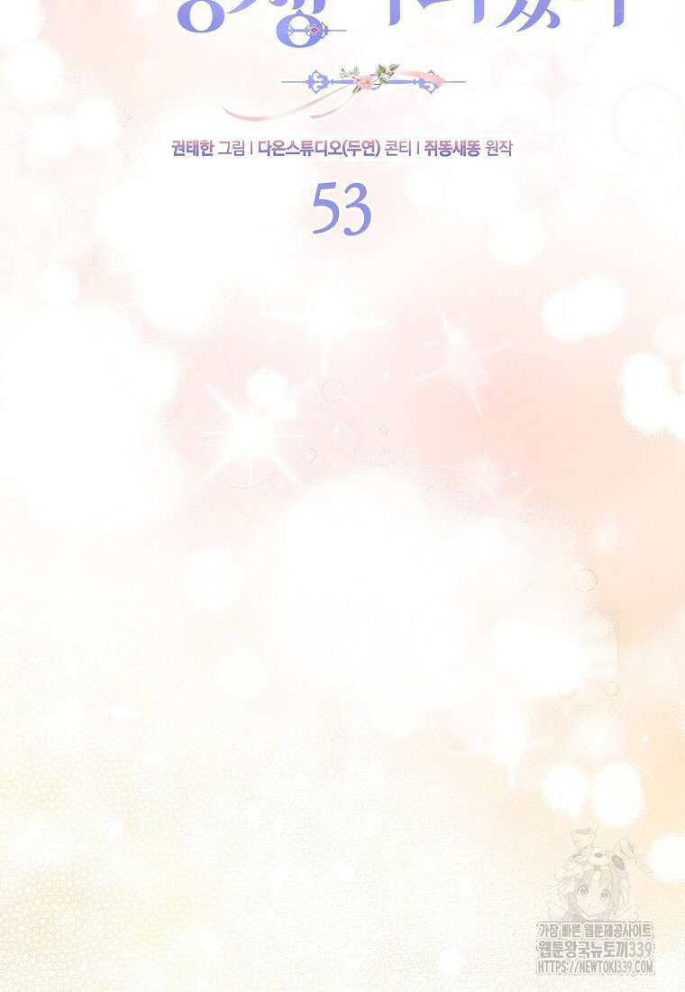 시한부 여주의 동생이 되었다 53화 14