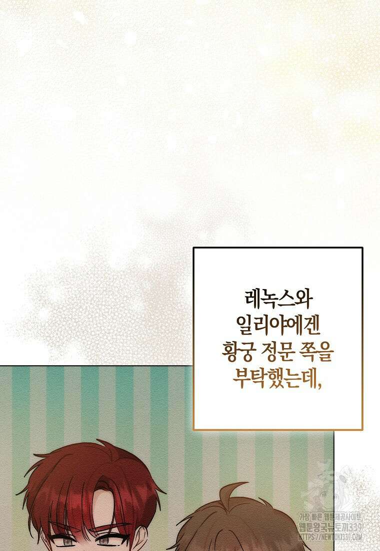 시한부 여주의 동생이 되었다 53화 17