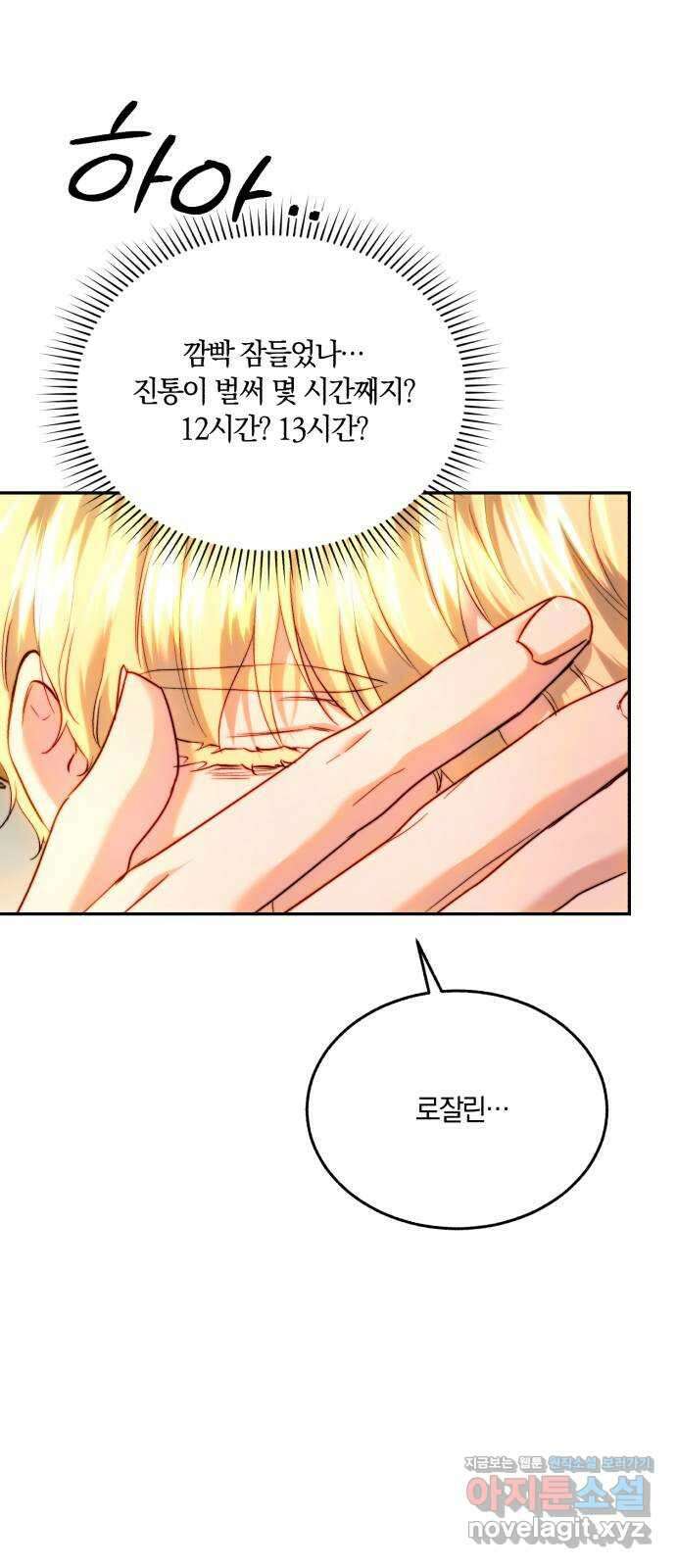 로잘린 보가트 외전 9화 (마지막 화) 12