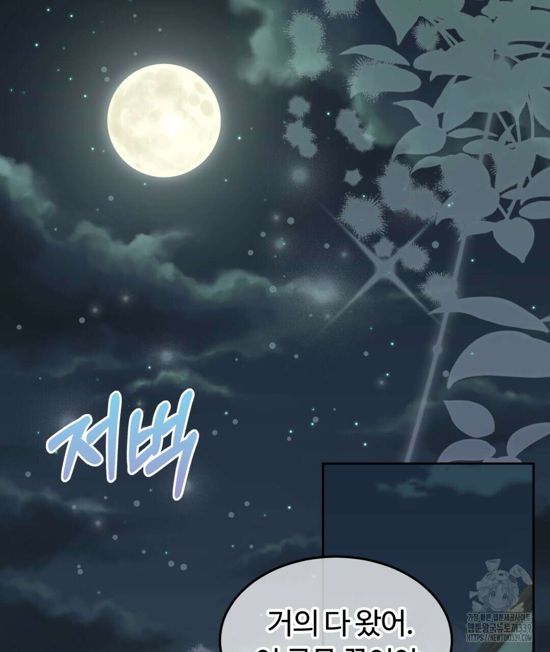 임신 계약 27화 2