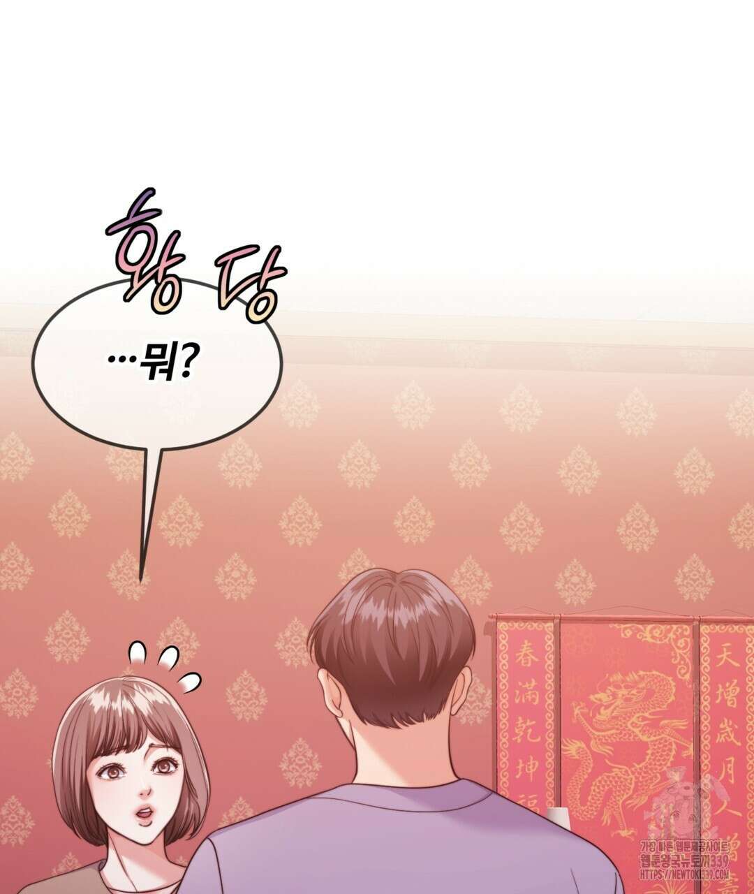 임신 계약 27화 12