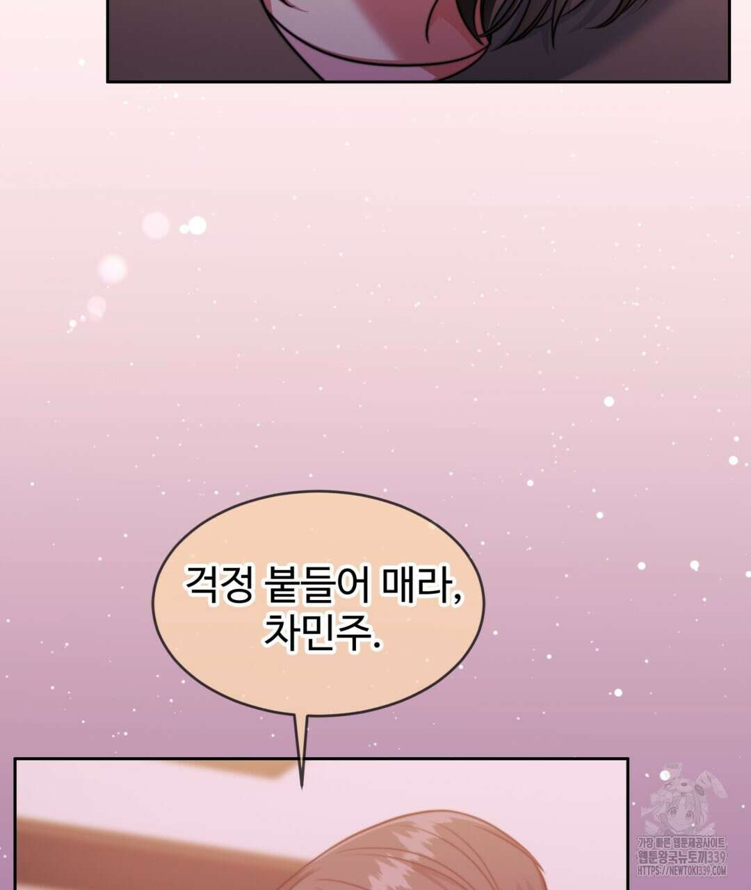 임신 계약 27화 19