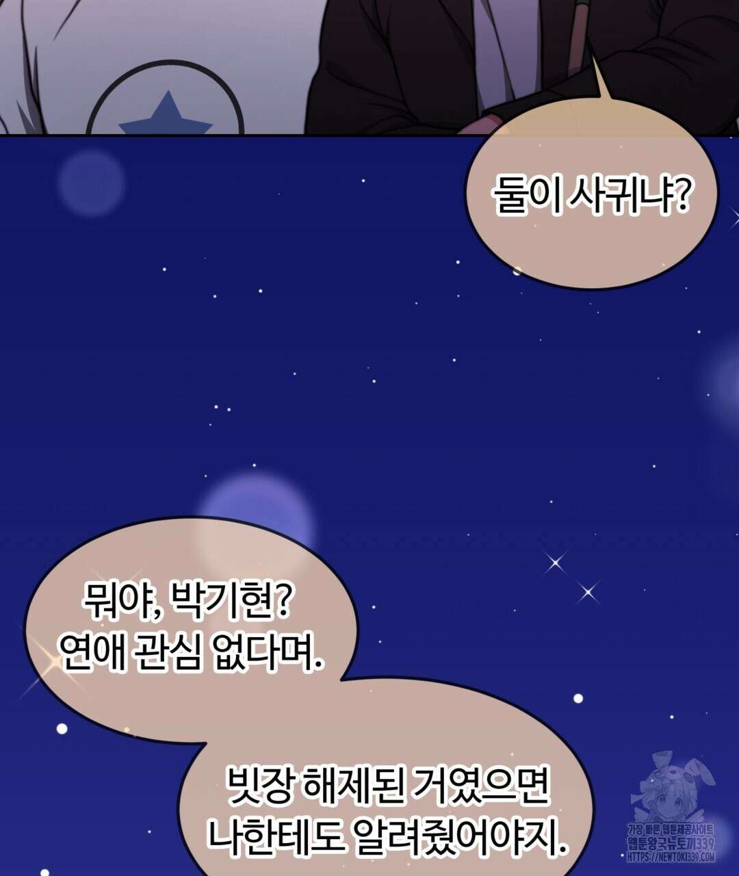 임신 계약 27화 24