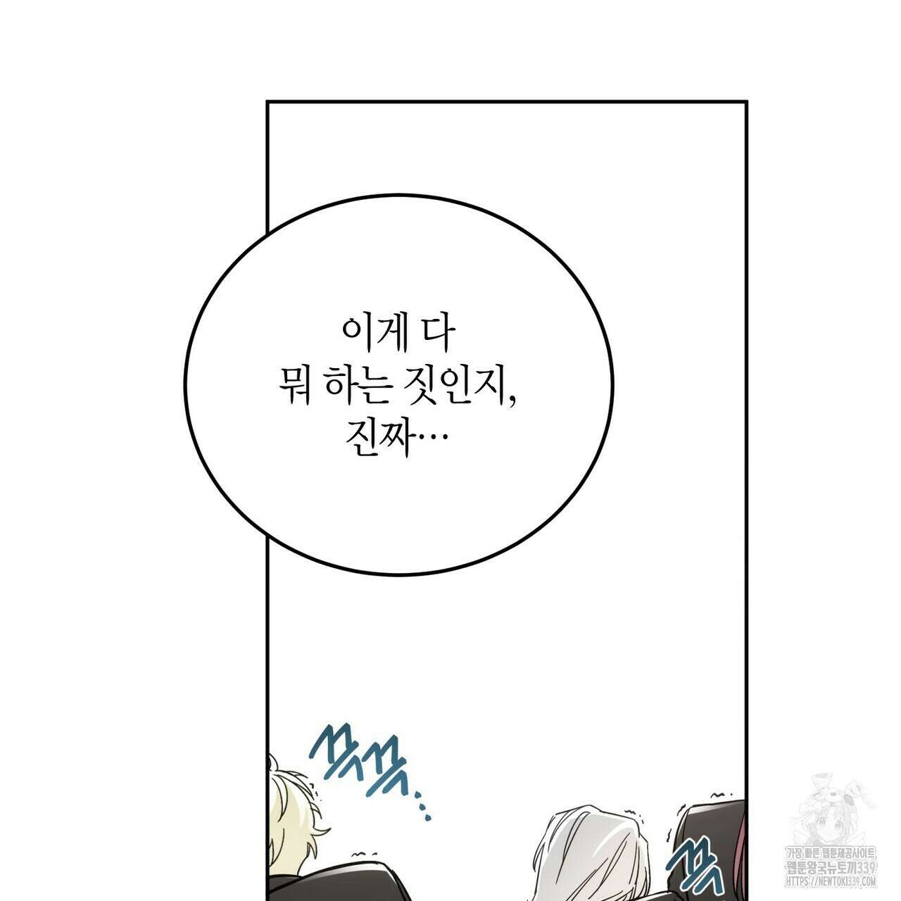 페이데이 33화 31