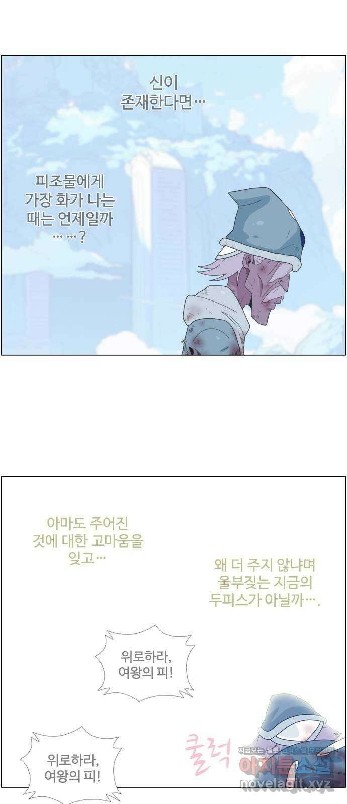 에이머 시즌4- 97화 무릎 꿇은 자(3) 7