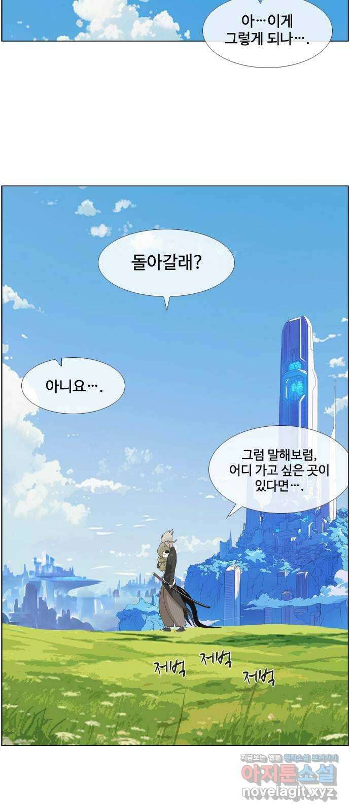에이머 시즌4- 97화 무릎 꿇은 자(3) 15