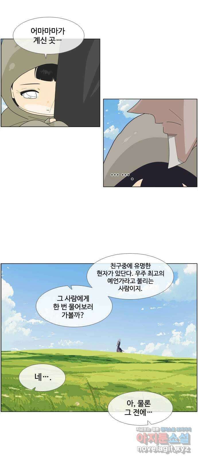 에이머 시즌4- 97화 무릎 꿇은 자(3) 16