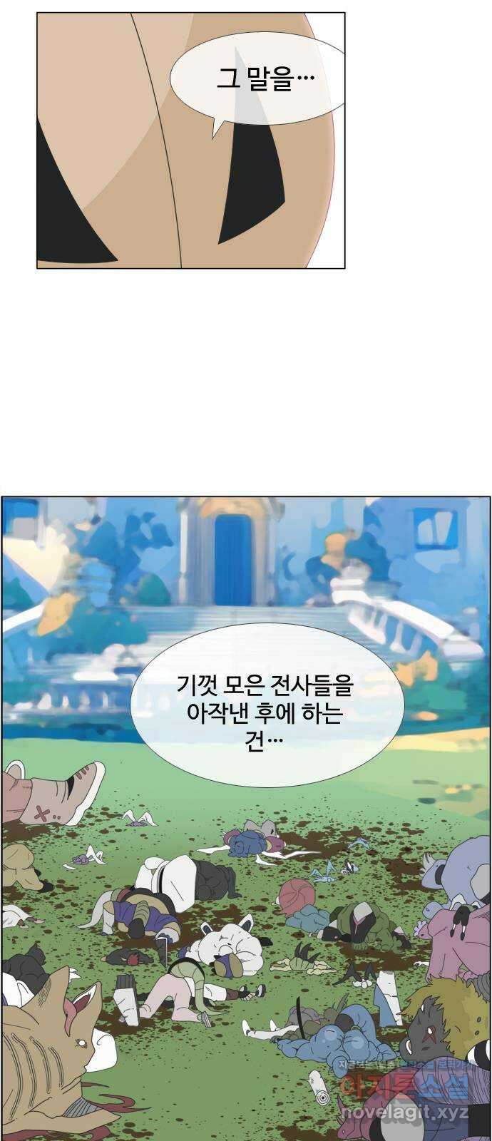에이머 시즌4- 97화 무릎 꿇은 자(3) 22
