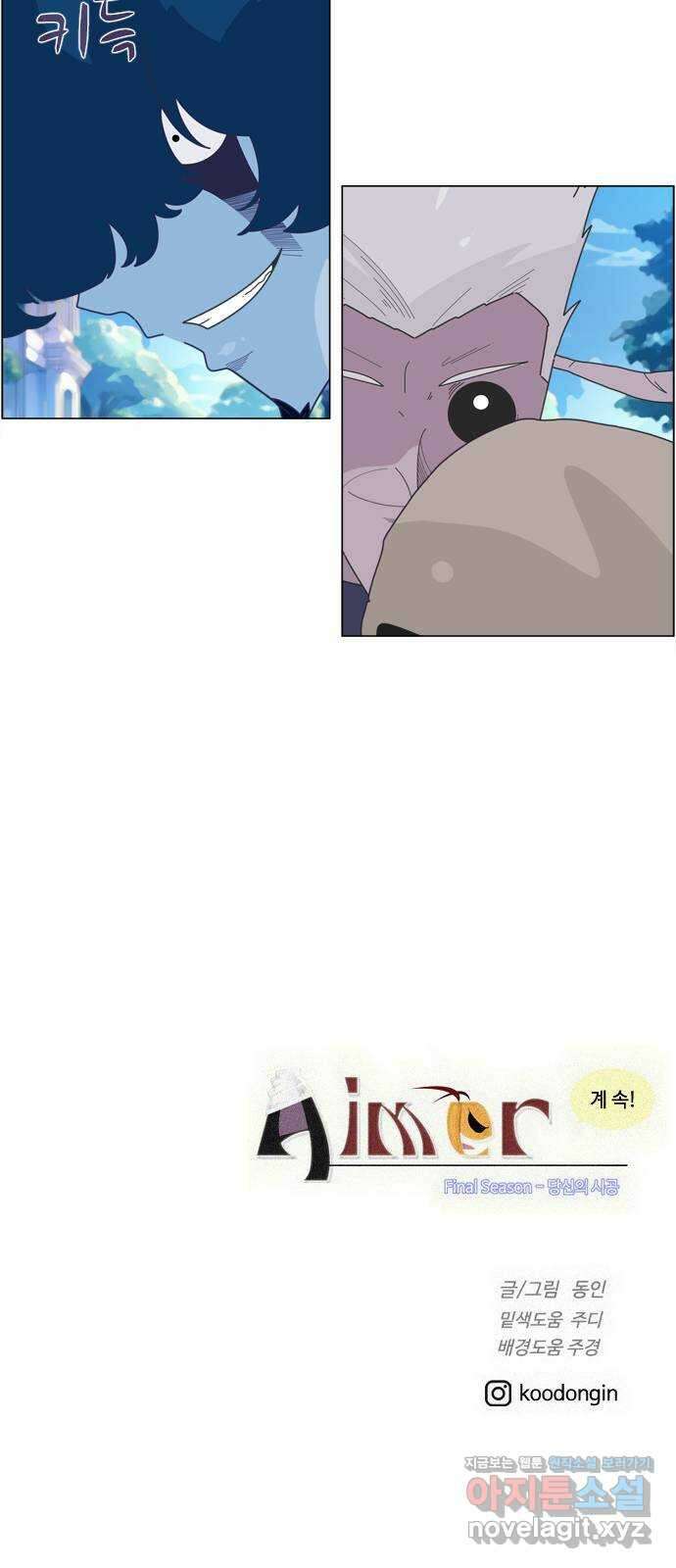 에이머 시즌4- 97화 무릎 꿇은 자(3) 29
