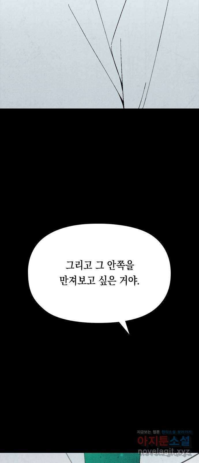 도태교실 47화. 미소녀 [5] 2