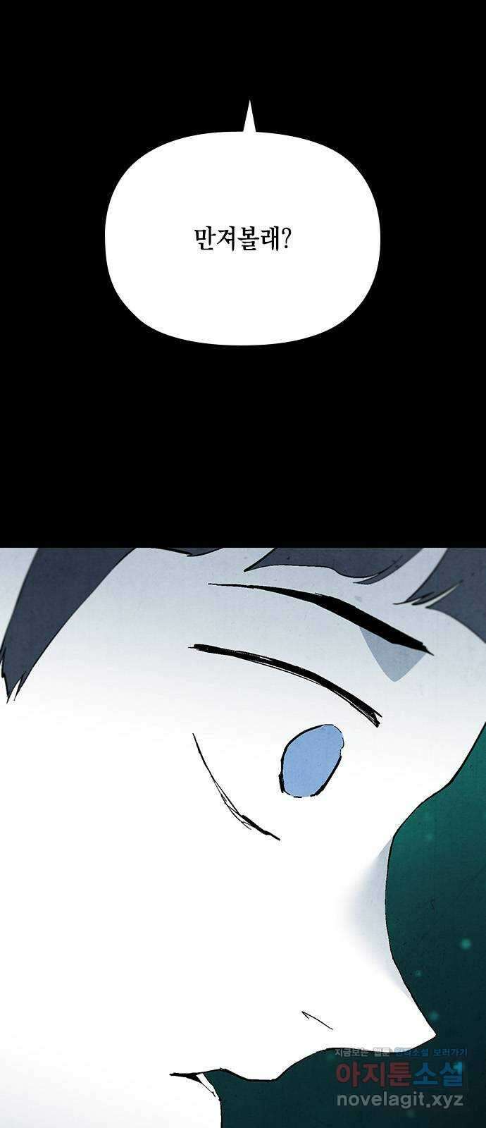 도태교실 47화. 미소녀 [5] 4