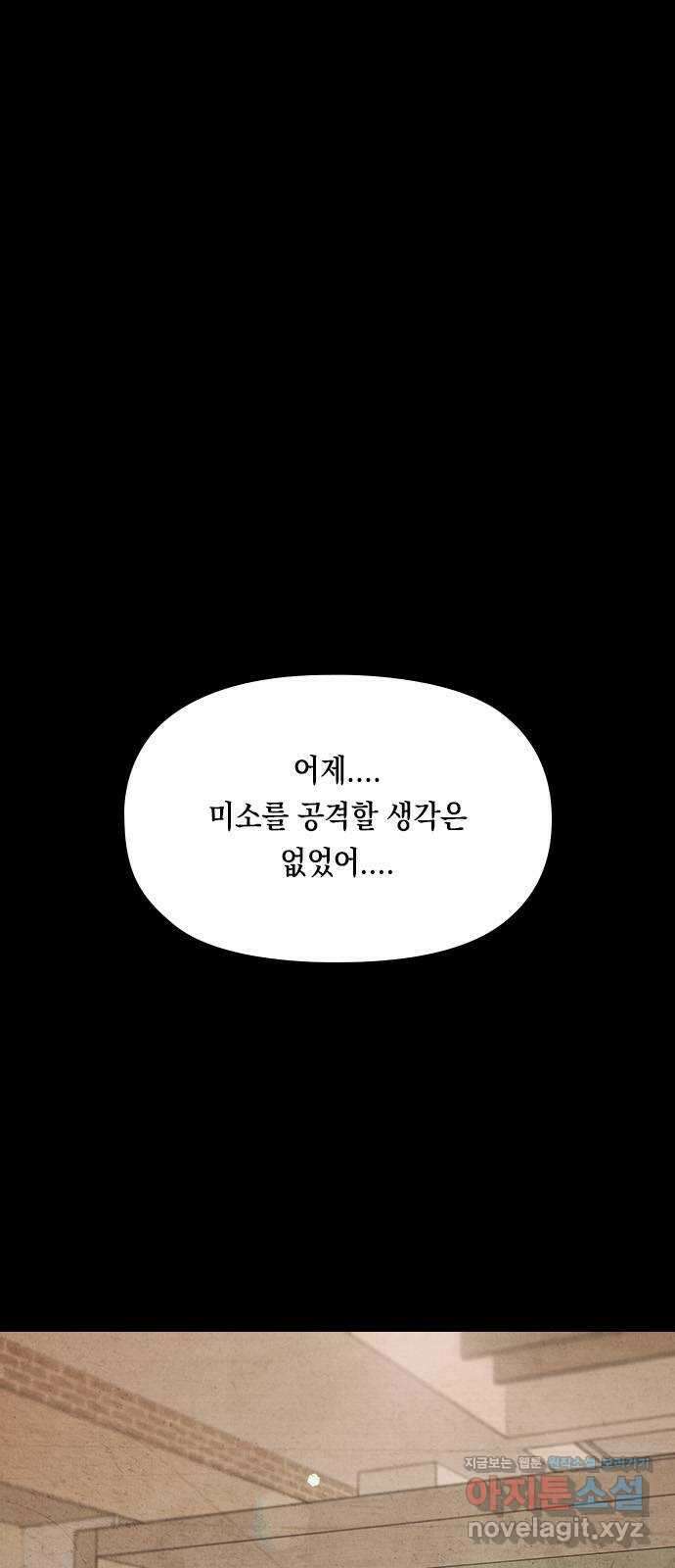 도태교실 49화. 미소녀 [7] 1