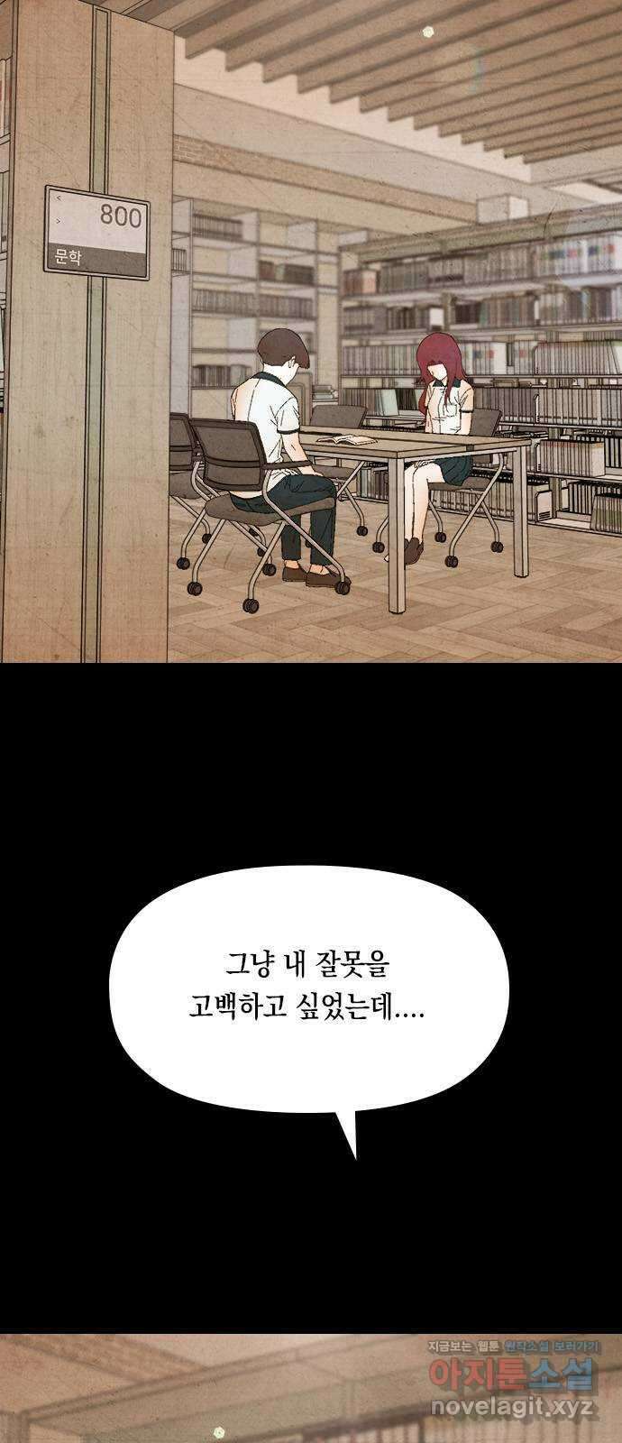 도태교실 49화. 미소녀 [7] 3