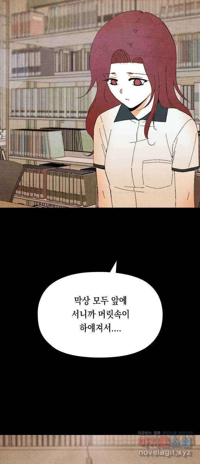 도태교실 49화. 미소녀 [7] 4