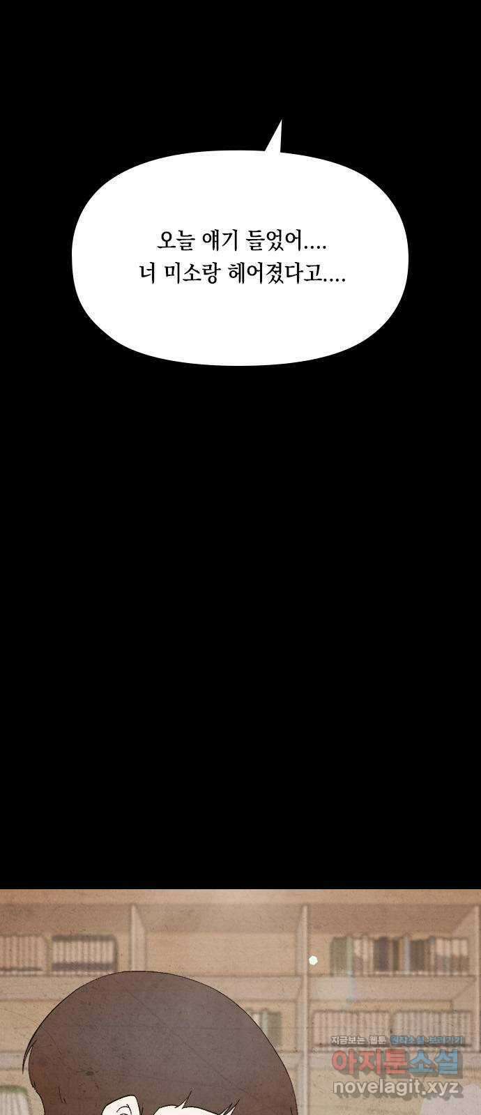 도태교실 49화. 미소녀 [7] 8