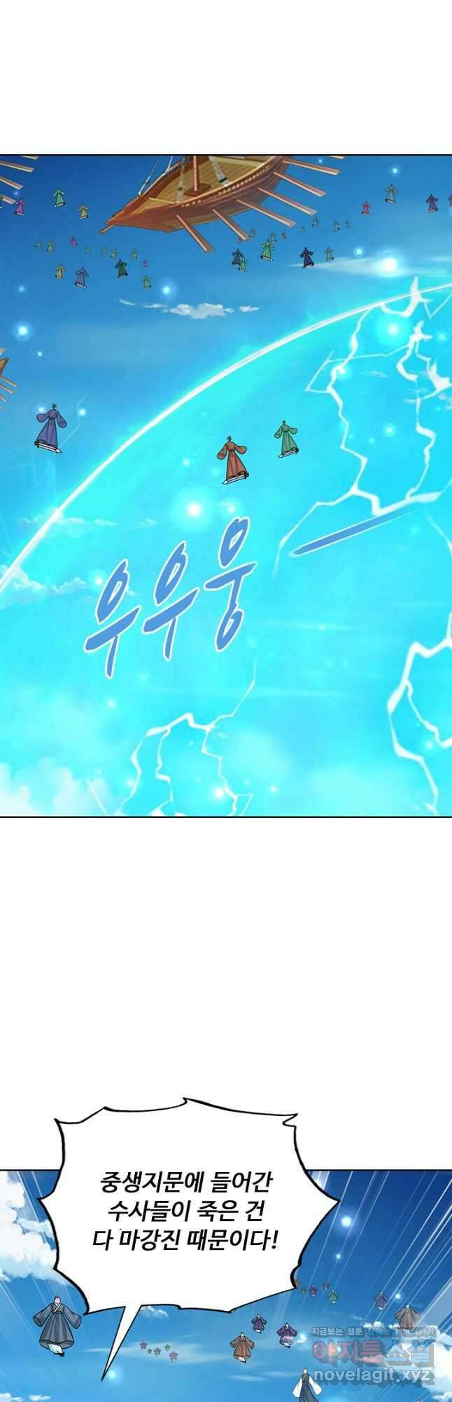 100만 년 만에 귀환하다 223화 32