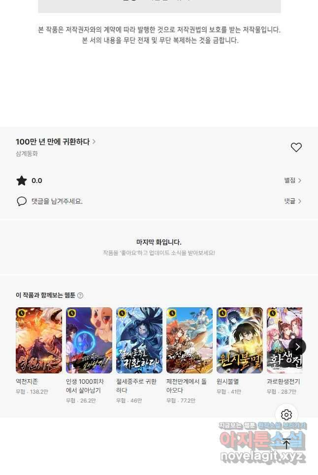 100만 년 만에 귀환하다 223화 43