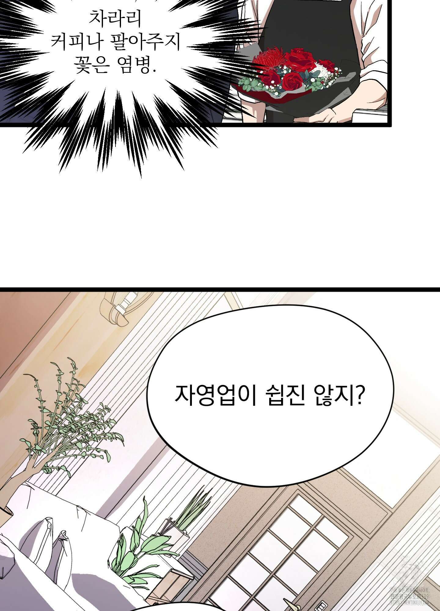 카페인러브 21화(시즌1 최종화) 8