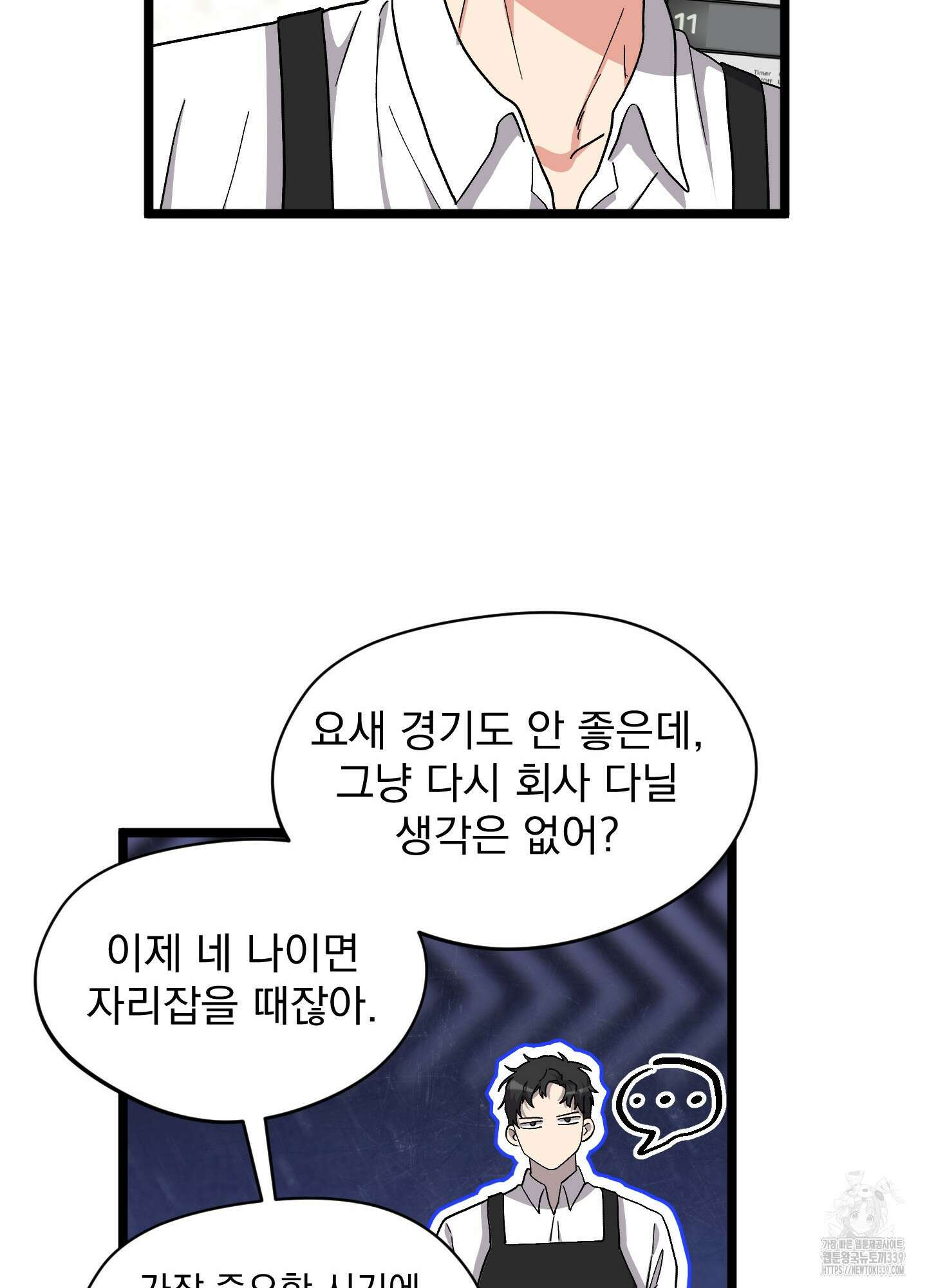 카페인러브 21화(시즌1 최종화) 10